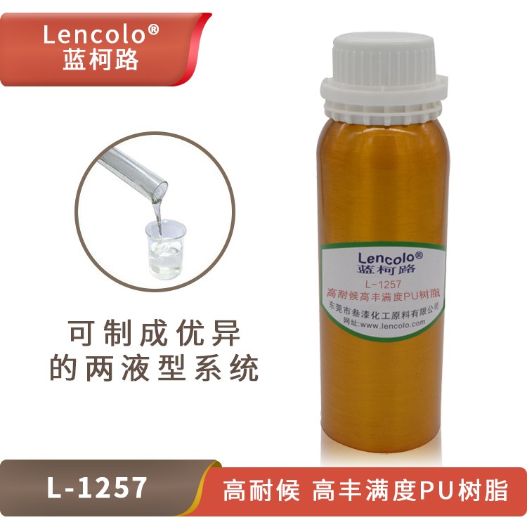 L-1257 高耐候、高豐滿度PU樹脂.jpg