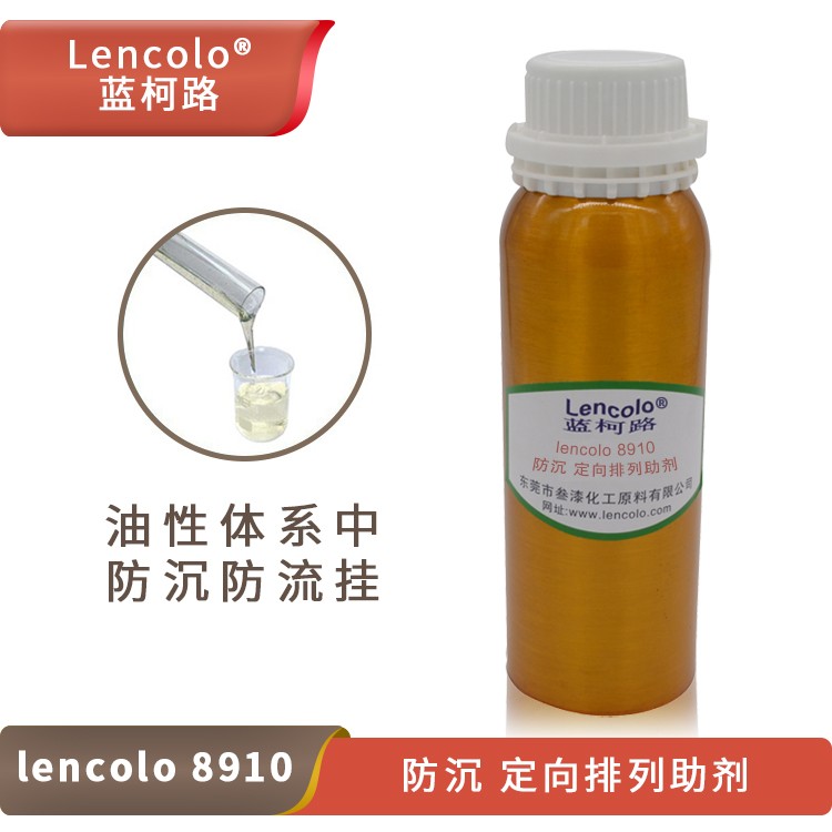 Lencolo 8910 防沉、定向排列助劑.jpg