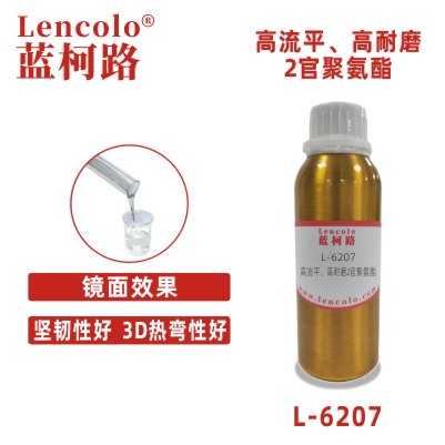 L-6207 高流平、高耐磨2官聚氨酯 UV保護(hù)清漆 UV膠粘劑 UV轉(zhuǎn)移膠 UV加硬液 UV3D打印 彈性UV涂料 真空鍍UV涂料