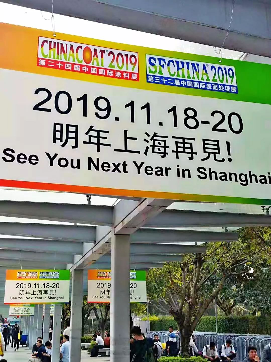 叁漆化工——第23屆國際涂料展，圓滿結(jié)束！-15.png